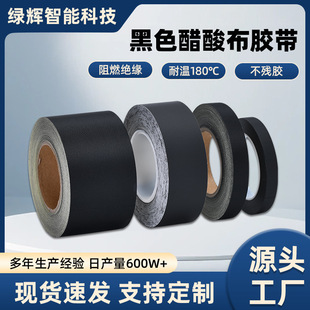 Black Acetate Tape Single-Sided Aging-Resistant and Temperature-Resistant Car Line Wrapping Bundle Noise Reduction Insulation Flame Retardant Tape Customization