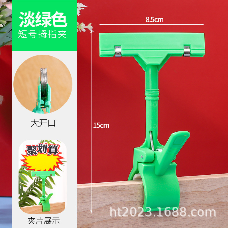 店スーパーPOPラベル価格表展示クリップ親指プラスチック機械クリップ広告クリッププラスチッククリップ|undefined