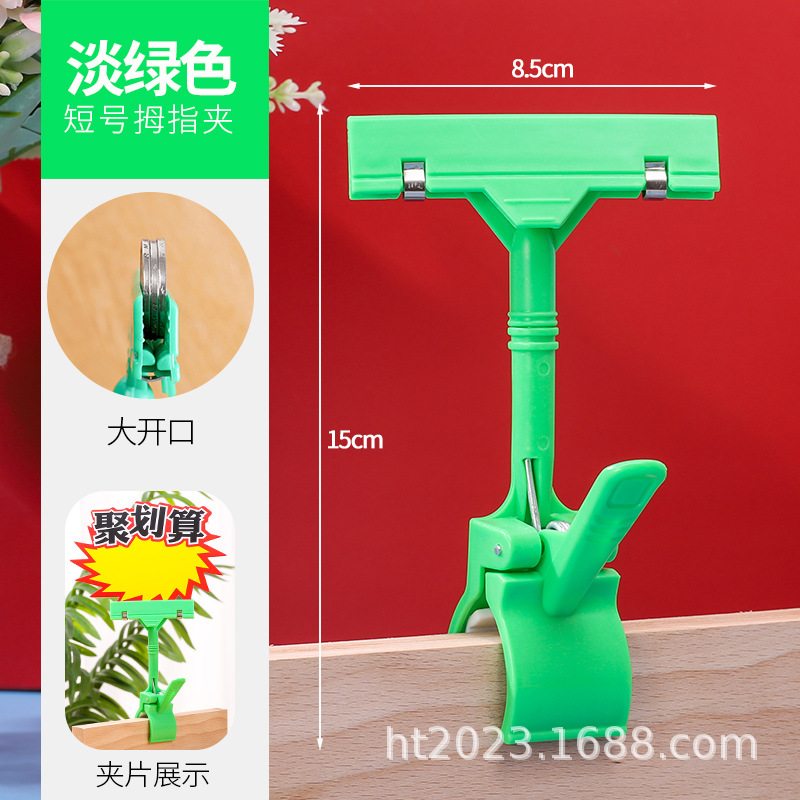9011#绿色拇指夹（15cm)