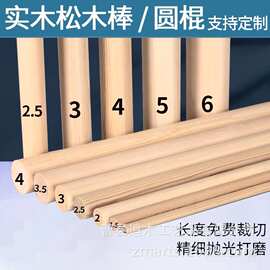 厂家批发松木棒圆木棒diy建筑模型材料圆木棍加硬实心挂衣杆木杆