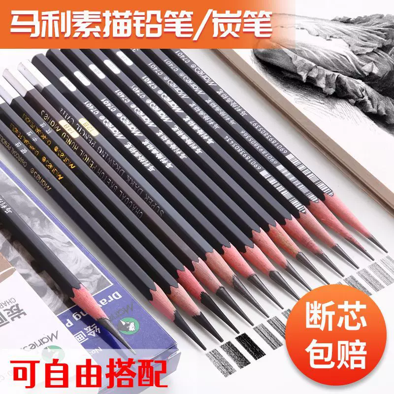 正品马利炭笔软性美术生素描炭画铅笔套装软中硬特软中性批发