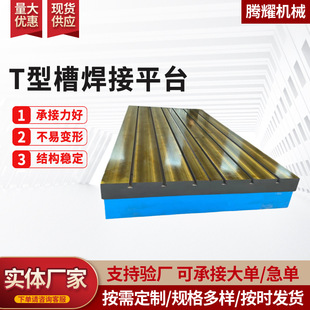 Cast iron platform inspection line measurement platform flat fitter T-slot assembly platform motor test bench
