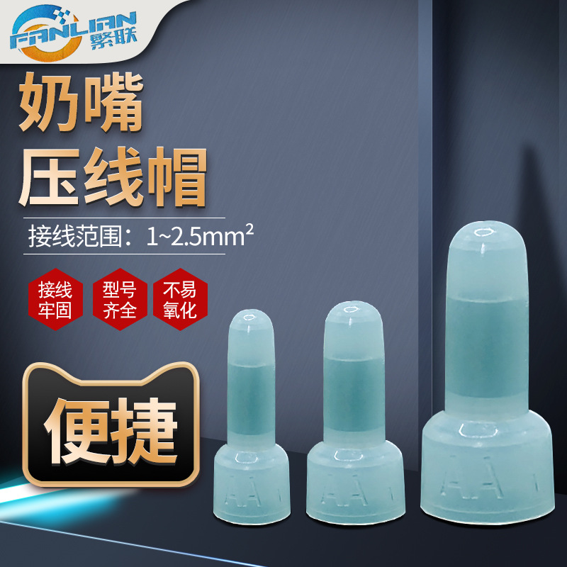 奶嘴压线帽快速接线端子电线连接器端LED灯具接线帽ce-2线路连接