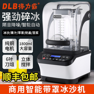 Deli M8 Commercial Smoothie Machine Milk Tea Shop Fully Automatic Milkshake Ice Crusher with Soundproof Cover Tea Juicer