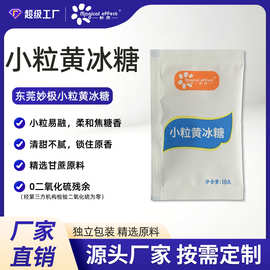 10克小粒黄冰糖炖品咖啡燕窝小粒黄冰糖LOGO加印酒店专用厂家直供
