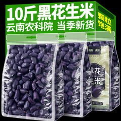 农科院云南黑花生米新货去壳新鲜晒干特产富黑硒花生米整箱装