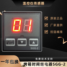 新 红菱恒联烤箱定时器SGG-2烤箱报警器自带蜂鸣器MDK -3
