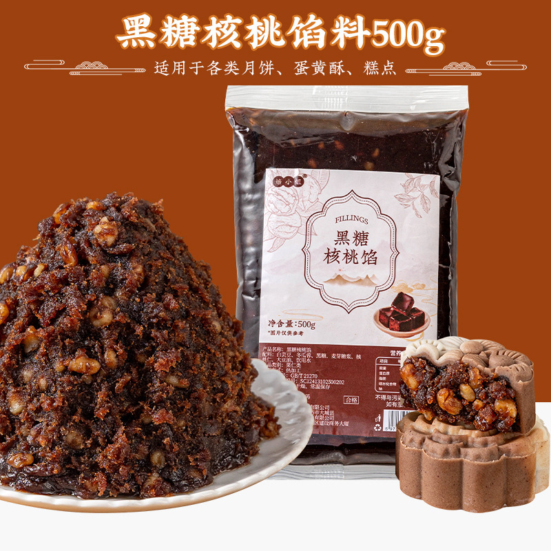 焙小姐低糖椒盐五仁馅料老式月饼馅料坚果材料商用的家用500g批发|undefined