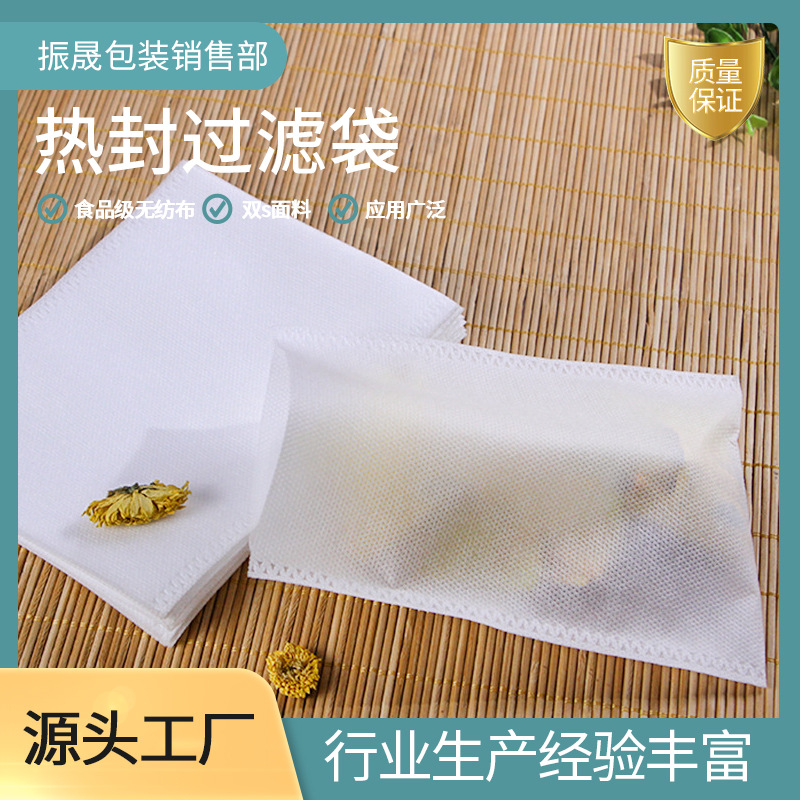 茶包袋10*15cm无纺布热封泡脚足浴袋一次性茶包煎药袋中药过滤袋