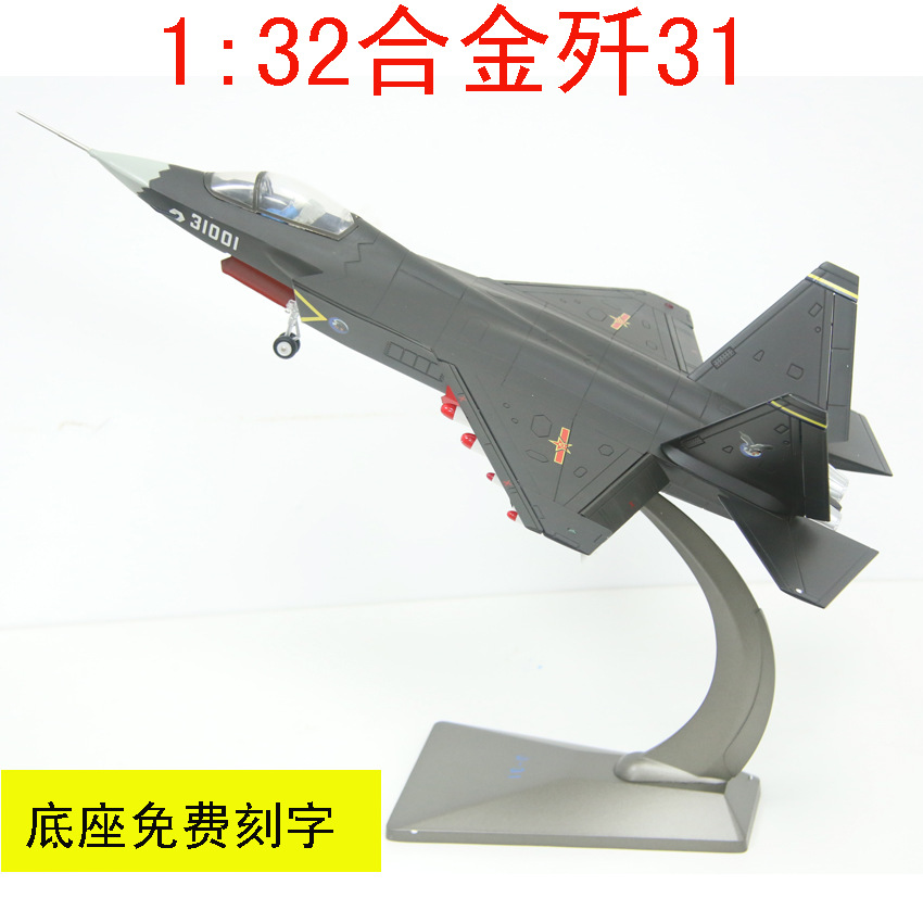 【免费刻字】1:72/48/32歼31飞机模型仿真合金歼31战斗机军事模型