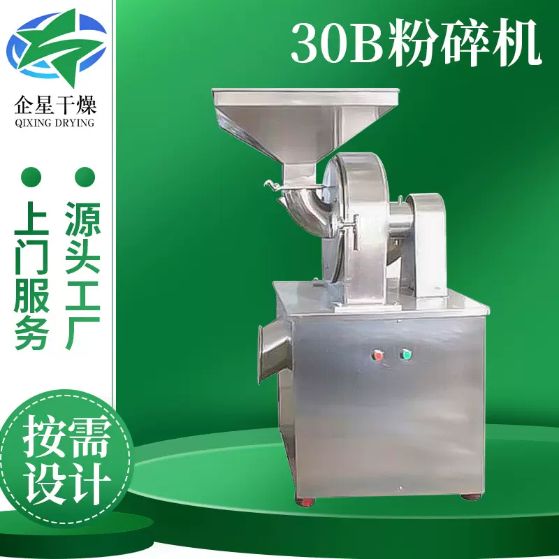 五谷杂粮30B粉碎机 不锈钢多功能超细磨粉机 食品干辣椒30b粉碎机