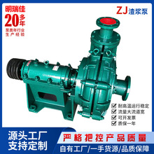 ZJ渣浆泵卧式合金洗煤厂尾矿高铬浓浆吸砂泵抽沙泵泥浆泵渣浆泵