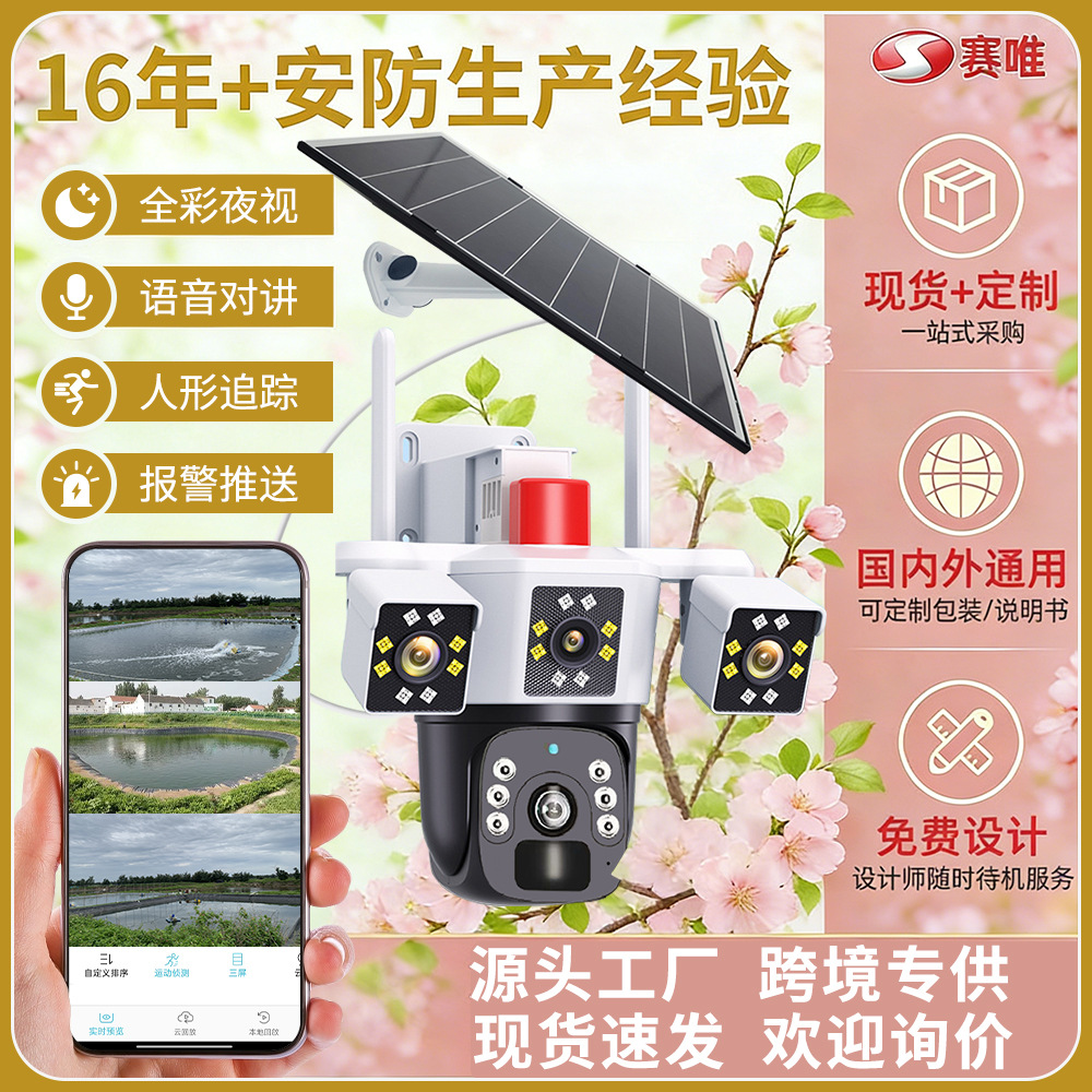 Outdoor Three-Lens 4g Solar Monitor Without Electricity and Network for Outdoor Orchards Without Plug-In Surveillance Cameras