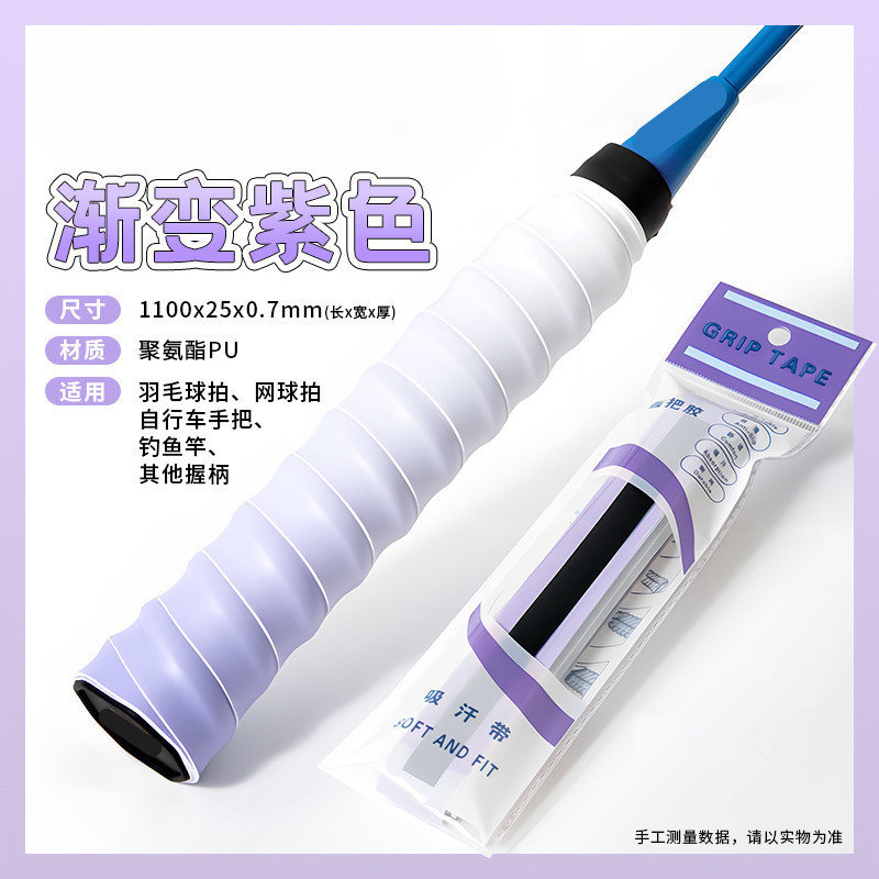 バドミントンラケット接着剤グラデーション滑り止め吸汗性プロフェッショナルフラット接着剤ストラップテニスラケットハンドルラップテープ|undefined
