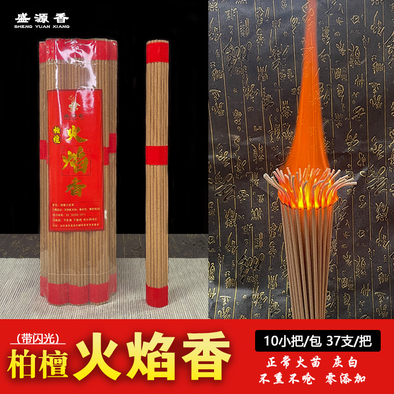 家用天然莲花贡香旺火焰香供佛观音无烟线香佛香室内火苗柏木檀香