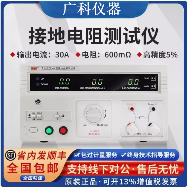 RK2678XM Тестер сопротивления заземления Настольный цифровой молниезащитный молниеотвод для обнаружения электрического напряжения