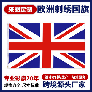 210D Oxford cloth British flag 90*150cm Oxford cloth British mosaic flag European embroidery flag