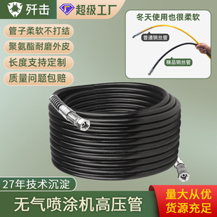 airless spraying machine high pressure pipe very soft a soft pipe steel wire spraying pipe high pressure painting machine accessories