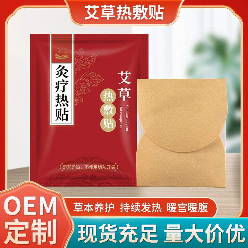 自发热蕲艾灸贴艾草热敷贴温灸贴灸热贴颈椎发热贴肩颈腰椎贴