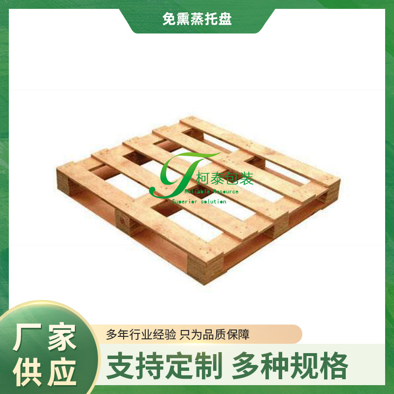 宁波北仑镇海小港批发木托盘 熏蒸 免熏蒸托盘 木栈板 周转托盘