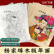 潍坊杨家埠木版年画年画涂色线稿传统手工艺品学生活动