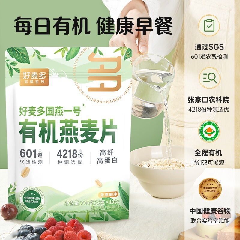 Haomai Duoguo Yanyi No. 1 Organic Oatmeal Original Baby Oatmeal Healthy Breakfast Meal Replacement High Fiber and High Protein