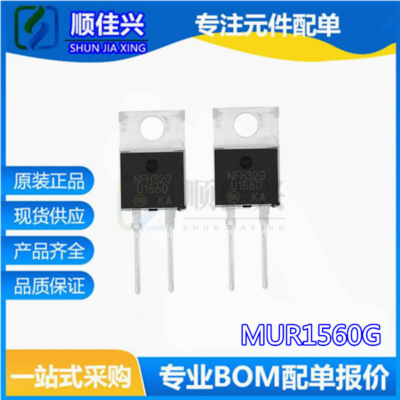 MUR1560G TO220 15A 600V 超快恢复二极管 全新原装