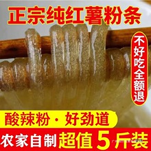 2024手工红薯粉条5斤红苕粉箱装地瓜粉3斤宽粉酸辣粉粗粉1斤细粉
