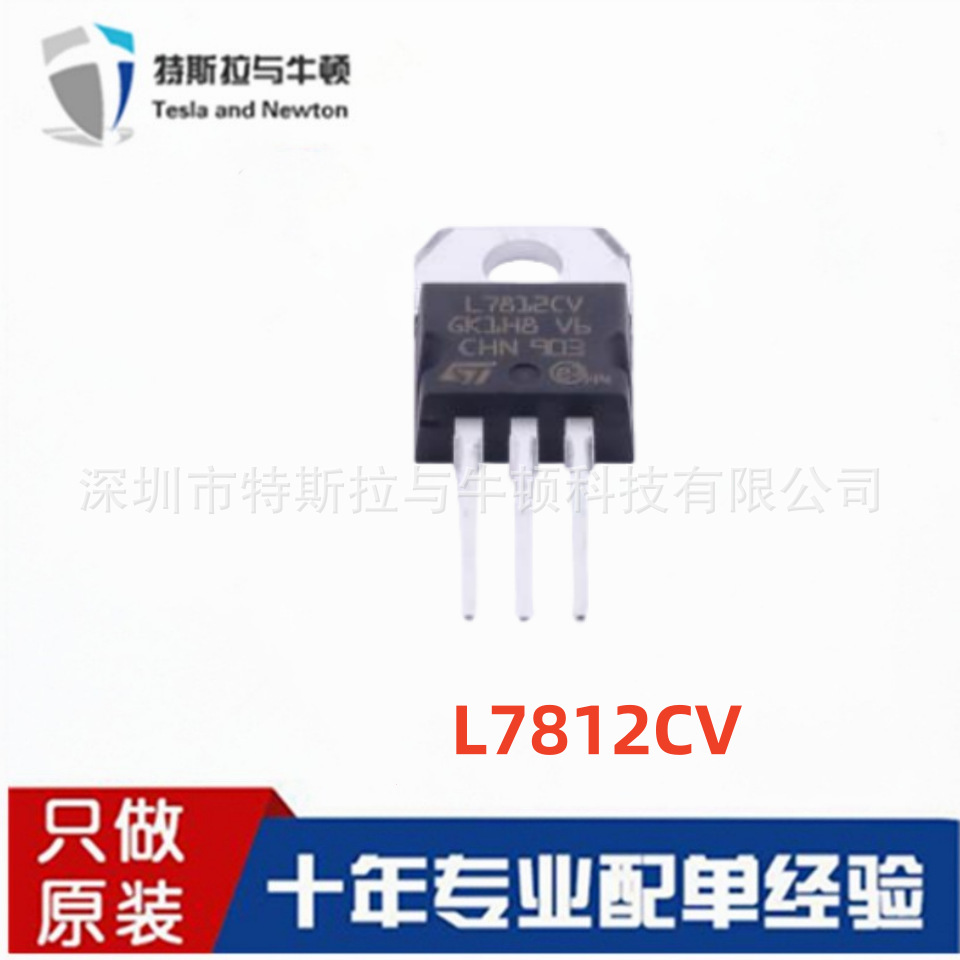 L7812CV 封装TO-220 L7812CV-DG 直插三端低压差线性稳压器原装ST