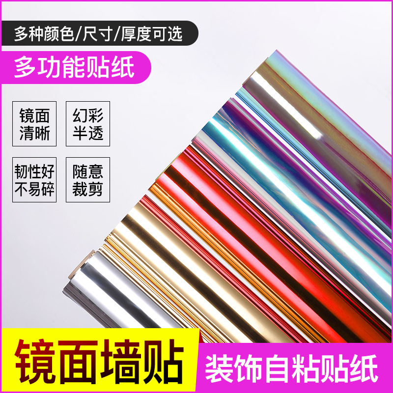 镜面地毯 背胶金属色塑料电镀pet镜片镜面贴纸墙贴反光软镜子材料