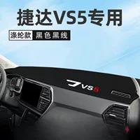 Применимо к 2024 Jetta VS5/VS7 Специальная подушка для защиты от солнца PRO центральной консоли Приборная панель Аксессуары для модификации солнцезащитных кремов