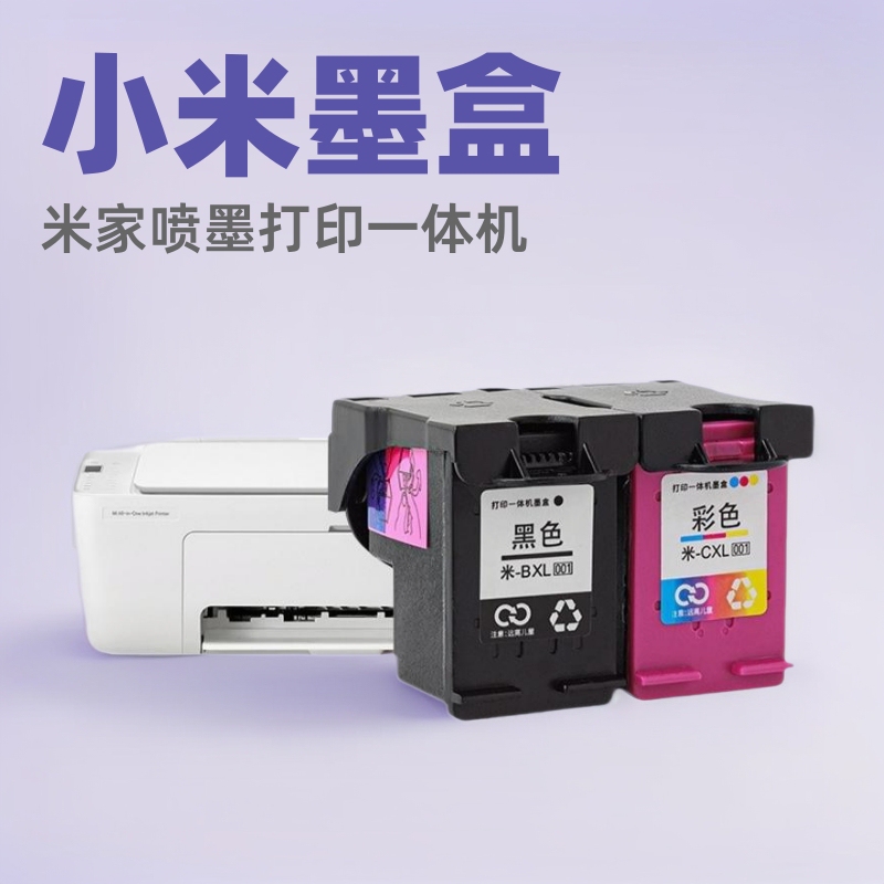 Tianseは、XiaomiインクカートリッジMI Mijiaインクジェット印刷オールインワンマシンに適しており、インクを詰め替えたり、連続印刷したり、ホームオフィスや勉強に使用できます。|undefined