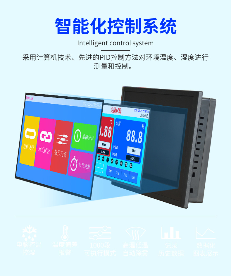 定制恒温恒湿箱-8_03