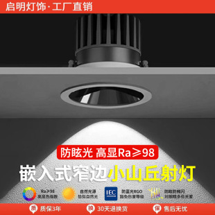 hill spotlight embedded full spectrum led wall washer light home living room TV wall cob deep cup anti-glare downlight