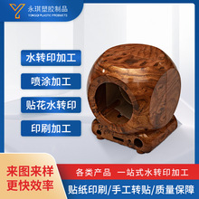 东莞厂家直供音响外壳表面处理木纹水转印喷涂加工贴纸印刷装饰品