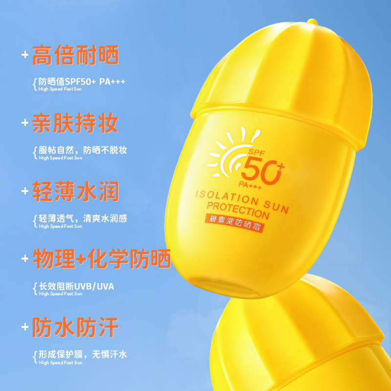 Bisutang sunscreen high-power UV protection men's and women's facial isolation sunscreen refreshing moisturizing body available