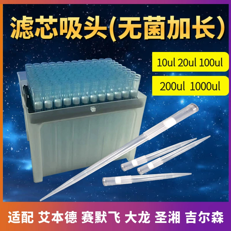 Thermo Fei QSP Всасывающая головка Фильтрующий элемент серии Aisin TF Всасывающая головка Головка пипетки 1000ul Расширенное всасывающее сопло ABC