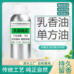 メーカーは乳香精油天然片方精油美容院マッサージ油化粧品スキンケア原料アロマオイルを供給している