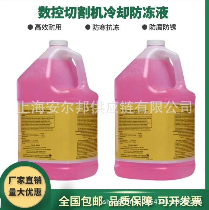 数控防冻液等离子切割液华远冷却液 海宝028872主轴冷却液 现货