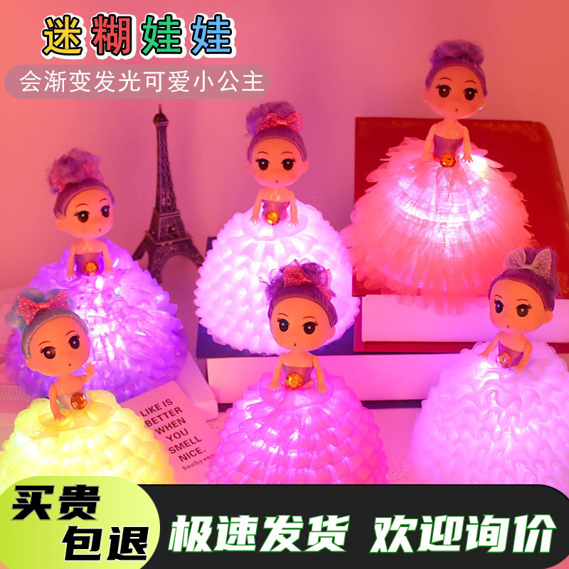 Glowing Confused Doll Princess Toy Glitter Doll Creative Kindergarten Small Gift Street Stall Night Market Supply