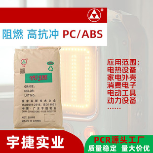 Fire retardant PC ABS white flame retardant V0 PC/ABS modified flame retardant alloy impact resistant power tool shell raw materials
