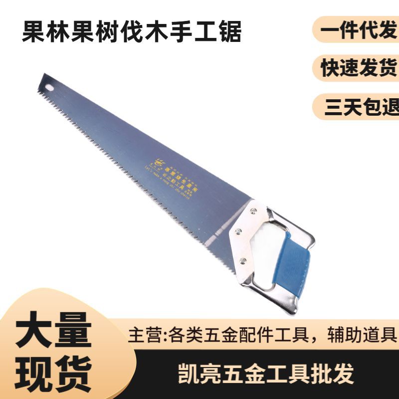 现货批发园林果树伐木锯木头工具  家用强硬加厚细齿木锯手工钢锯