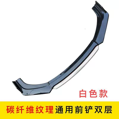 Other Car Modifications | trim - double-layer-carbon-pattern-black-white-chin
