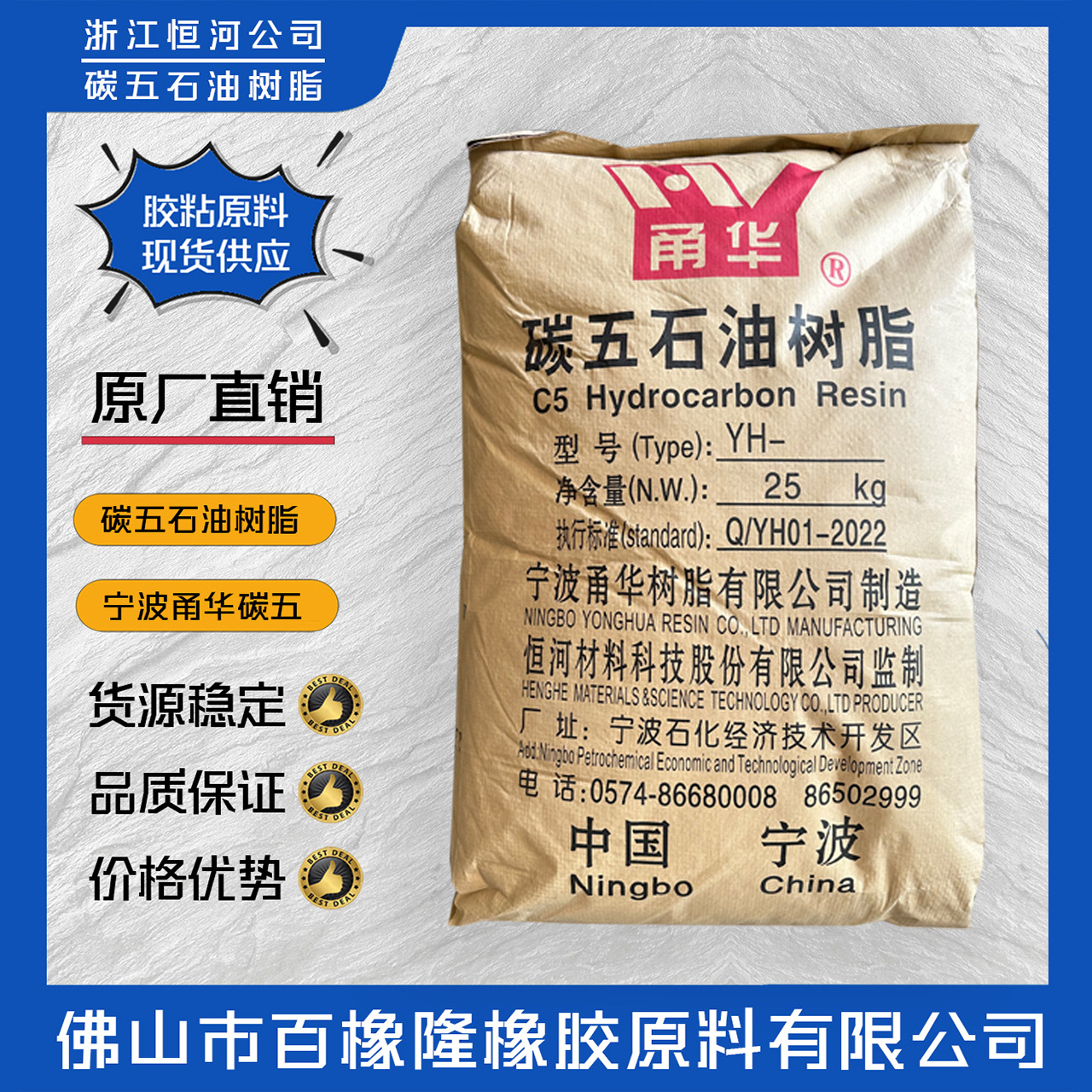 碳五石油树脂 浙江恒河 胶粘原料