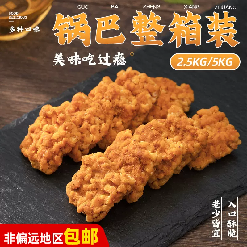 办公室网红零食休闲小吃蟹香蛋黄味糯米锅巴多种口味整箱装可批发