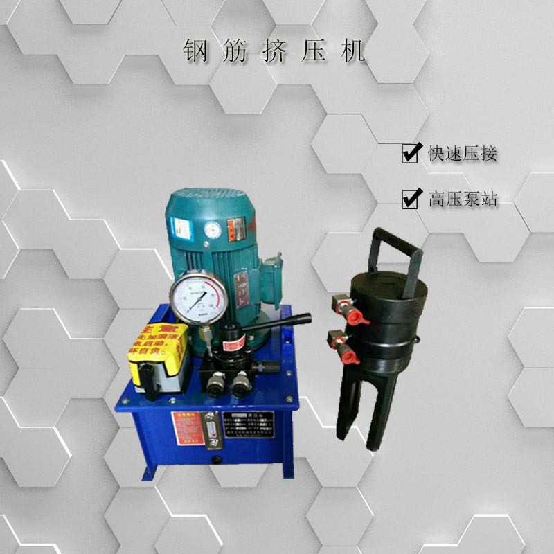 产地货源钢筋冷机压机 液压钢筋套筒连接机 小型钢筋冷挤压机