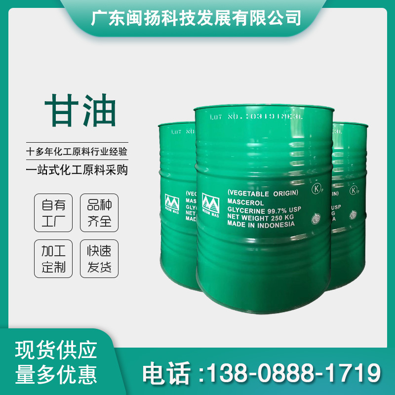 甘油 工业级95%/99.5  优势供应商 优级品甘油