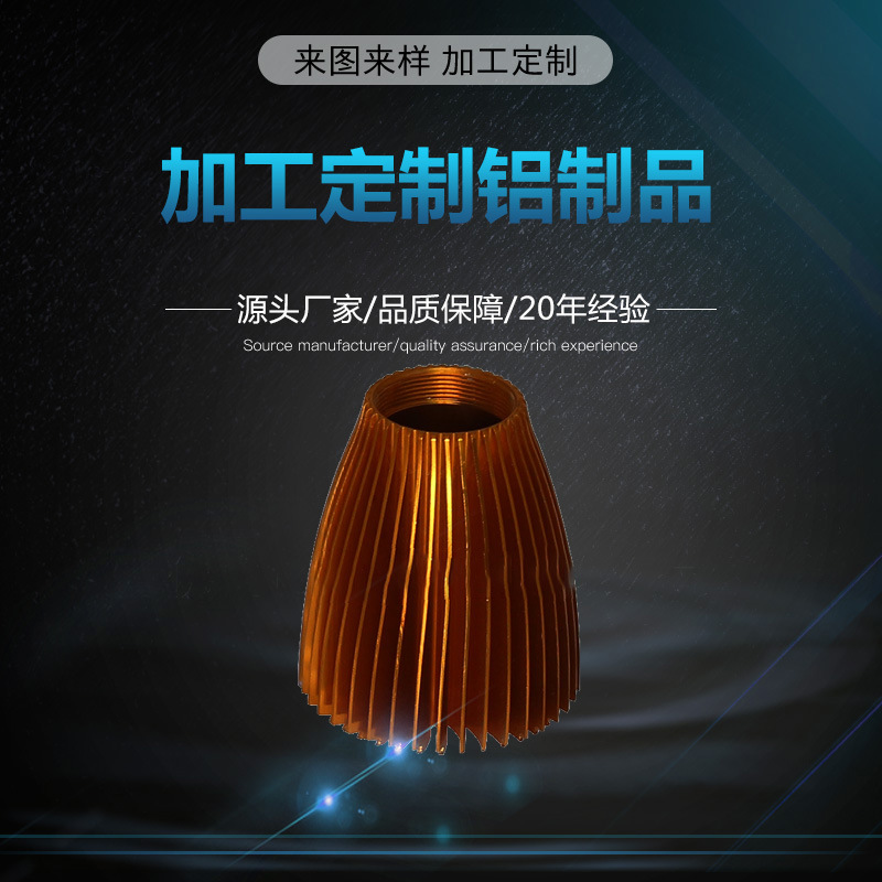 厂家LED灯散热器铝合金铝型材精加工来图可订