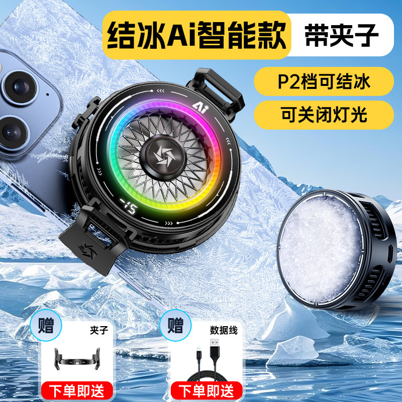 跨境新款SL68AI智能款结冰手机散热器磁吸背夹半导体制冷三档数显|undefined