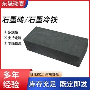 The Source Manufacturer of Graphite Bricks Can Be Made with Drawings and Samples. Cast Steel, Graphite Cold Iron, High-Density Casting Graphite Blocks